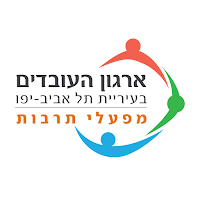 ארגון העובדים בעיריית ת"א-יפו