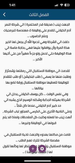 رواية عشقت مجنونة Screenshot 3