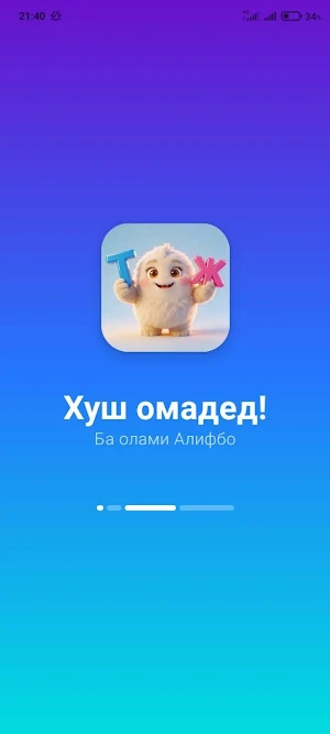 Алифбо Screenshot 1