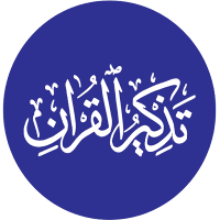 Tazkir Ul Quran