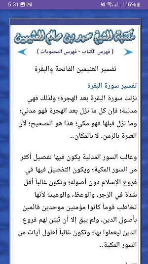 UTSAIMIN MAKTBAH ISLAMSPIRIT Screenshot 3