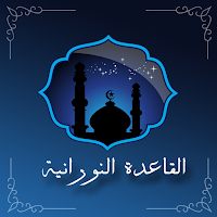 Learn Qaida Noorania with soun