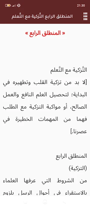 منطلقات طالب العلم Screenshot 2