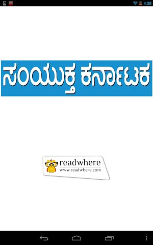Samyuktha Karnataka epaper Screenshot 0