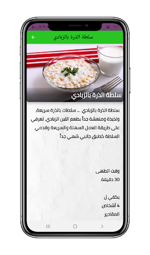 سلطات ومقبلات بدون انترنت Screenshot 2