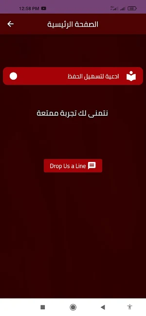 ادعية لتسهيل الحفظ Screenshot 2