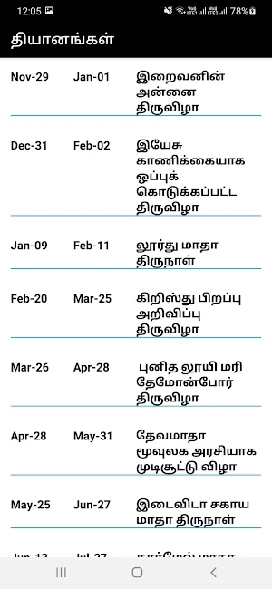 Marian Consecration Tamil App Screenshot 3