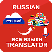 Russian to all languages translator