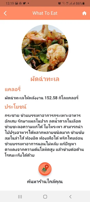 กินอะไรดี หิวแล้ว Screenshot 2