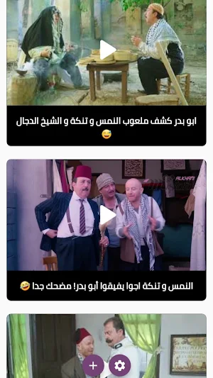 باب حارة: مقاطع مضحكة ومميزة Screenshot 0