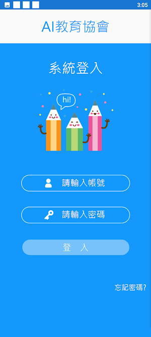 AI教育協會 Screenshot 1