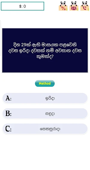ශිෂ්‍යත්ව විභාග ජයමග - Grade 5 Screenshot 3