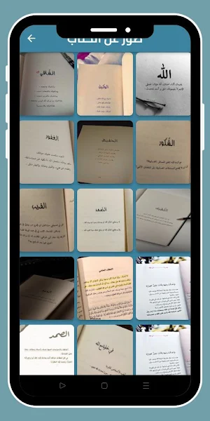 كتاب لأنك لله_لأنك لله_بدون نت Screenshot 3