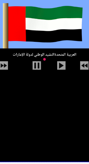 Anthem of United Arab Emirates Screenshot 0
