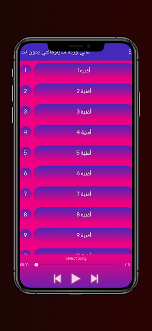 أغاني وردة شارلومانتي بدون نت Screenshot 2