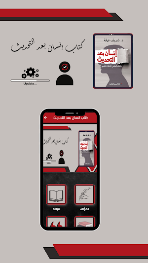 كتاب انسان بعد التحديث Screenshot 0