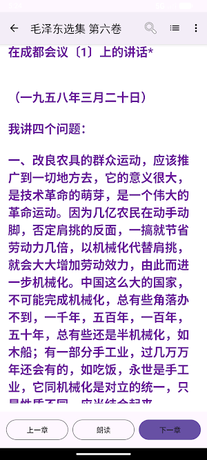 毛泽东选集 Screenshot 2
