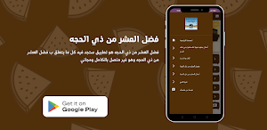 فضل العشر من ذي الحجه Screenshot 0