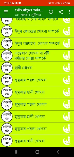 খোৎবাতুল আহকাম bangla ৬০ খোৎবা Screenshot 2