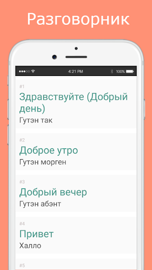 Русско-немецкий разговорник Screenshot 1