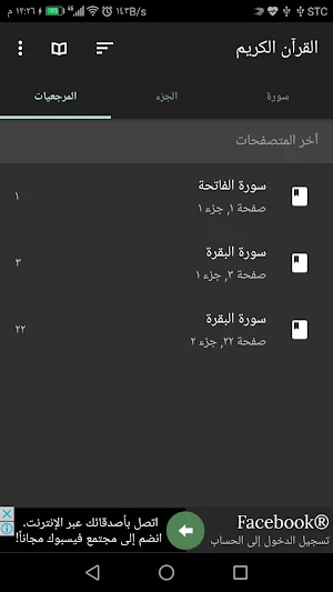 القرآن الكريم Screenshot 2