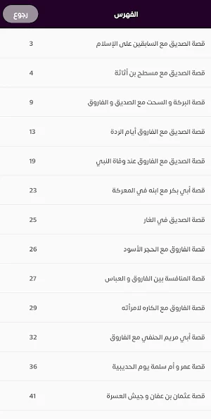 قصص الصالحين - للشيخ الشعراوي Screenshot 2