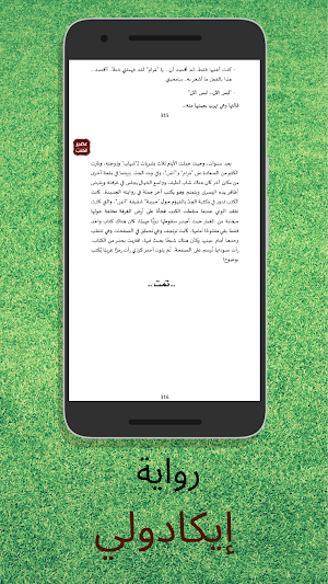 رواية إيكادولي - آخر طبعة Screenshot 3