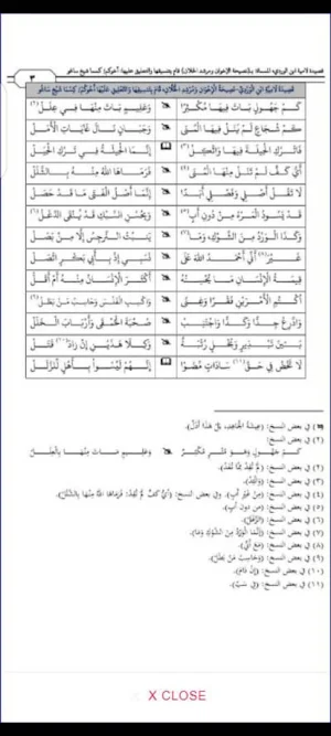 E Lamiya ibn Al-Wardid  Sonike Screenshot 2