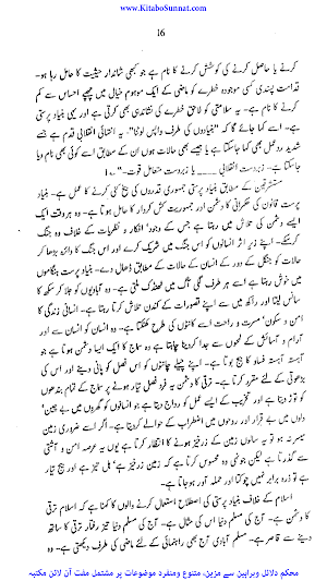 بنیاد پرستی اور تہذیبی کشمکش Screenshot 3