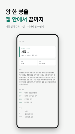 조선 왕조 순서 외우기 - 연표·가계도 Screenshot 2
