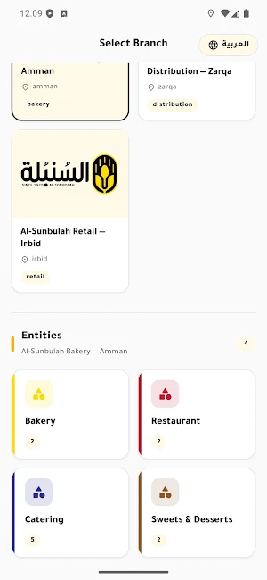 السنبلة Screenshot 1