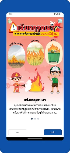 อุบลลดเผา Screenshot 1
