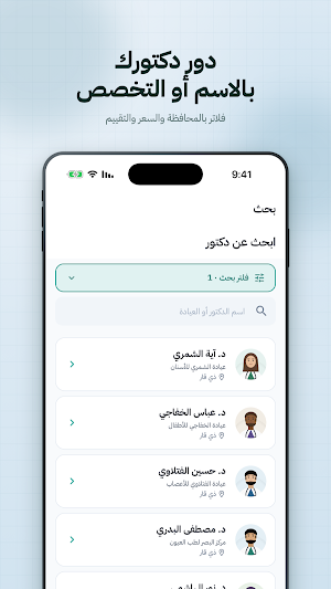 دكتوري - Doctori Screenshot 1