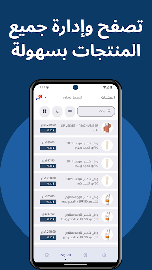 مبيعات الخطوة Screenshot 1