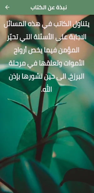 كتاب الروح لابن القيم pdf Screenshot 2