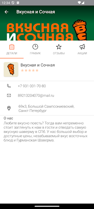 Вкусная и Сочная Screenshot 3