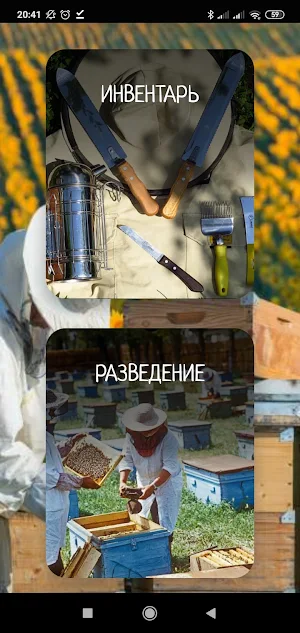 Свой мёд! - Инструкция для начинающего пчеловода. Screenshot 1
