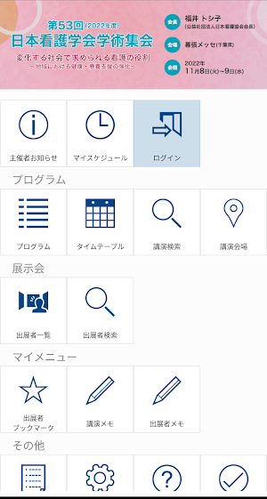 第53回(2022年度)日本看護学会学術集会(幕張) Screenshot 0