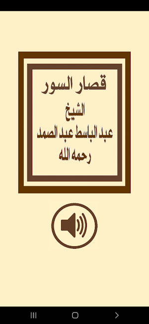 تلاوة قصــار السور Screenshot 0