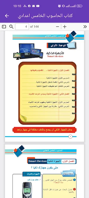كتاب الحاسوب الخامس اعدادي Screenshot 3