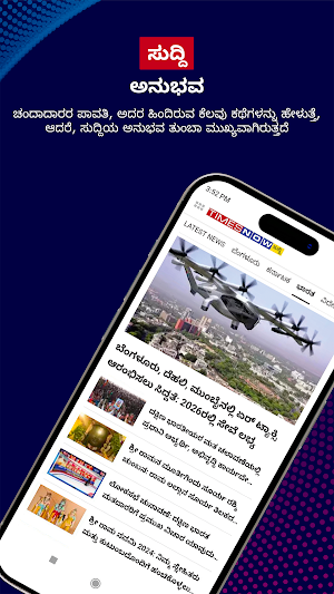 Kannada News:Times Now Kannada Screenshot 0