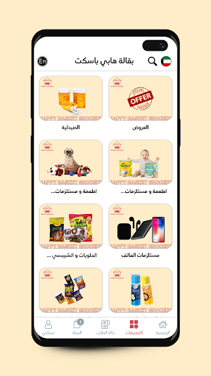 Happybasket Store Screenshot 3