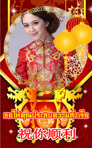 Chinese new year photo frame Screenshot 1