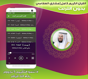 Mishary Alafasy Quran Offline Screenshot 3