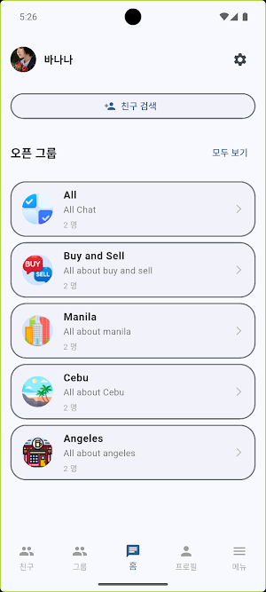 필챗 Screenshot 3