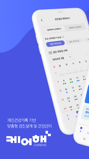 케어해+ Screenshot 0