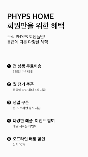 PHYPS HOME Screenshot 1