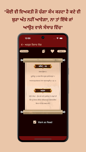 Bhagavad Gita Punjabi Screenshot 2