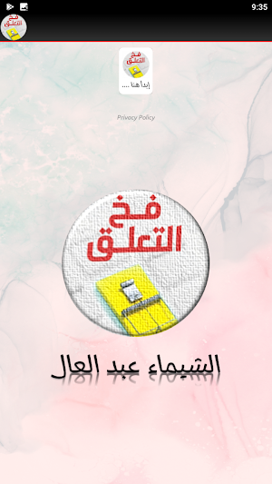 فخ التعلق الشيماء عبد العال Screenshot 1