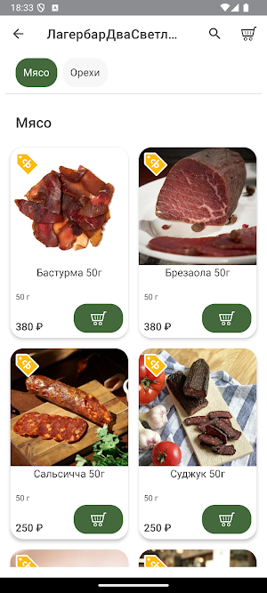 Два Светлых Screenshot 1